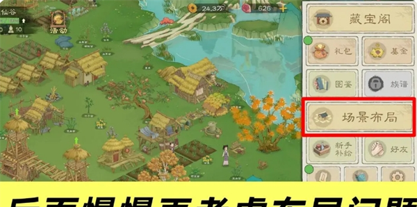 《桃源记2》新手必看十条避坑攻略