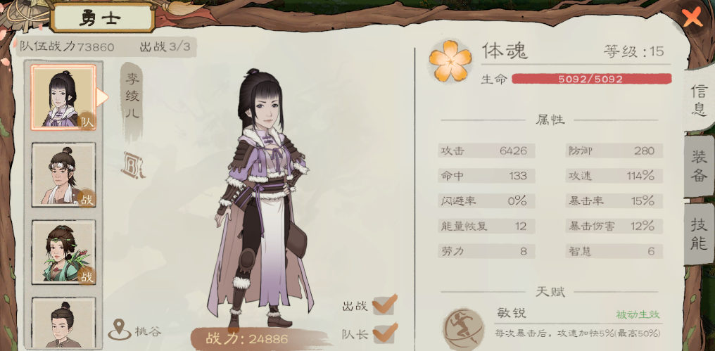 《桃源记2》勇士战斗操控方法
