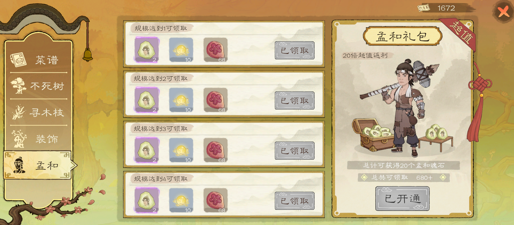 《桃源记2》游戏氪金项目介绍