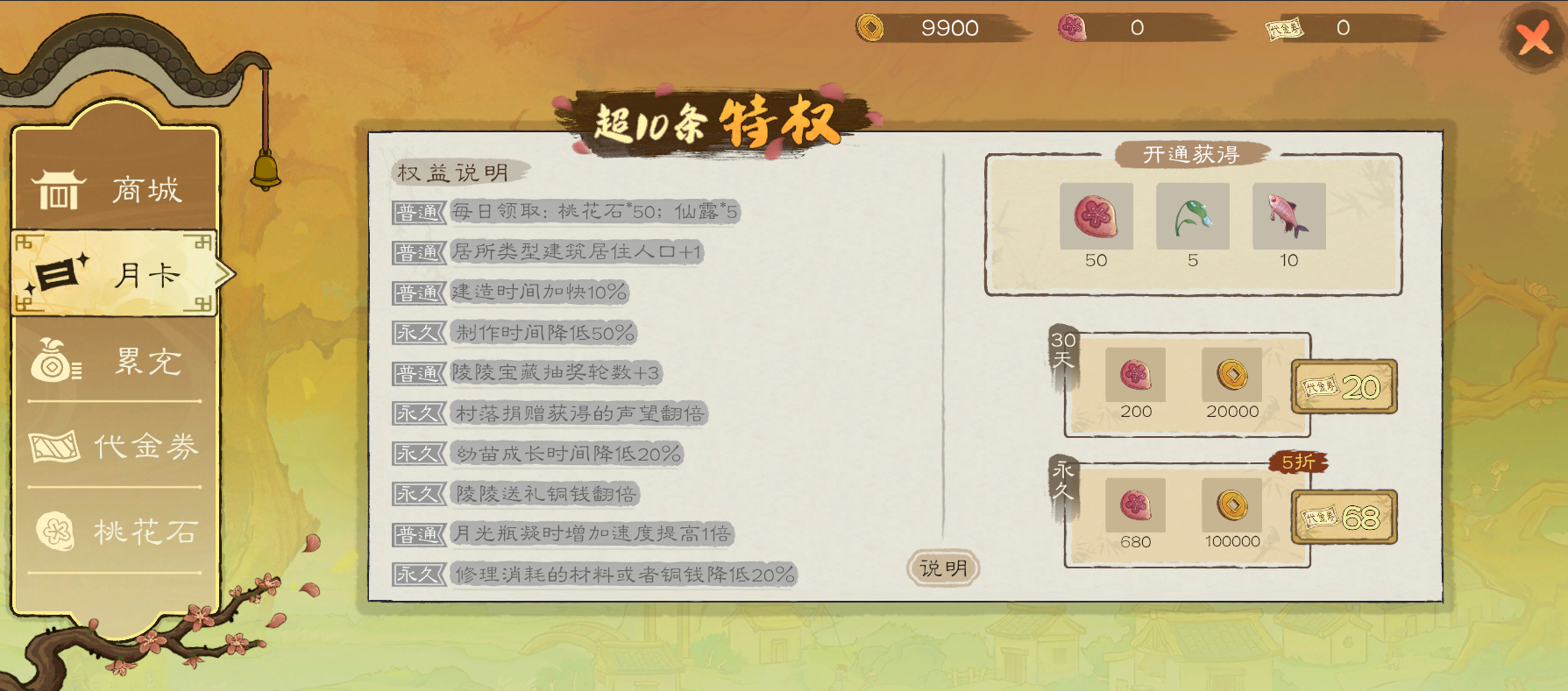 《桃源记2》游戏氪金项目介绍