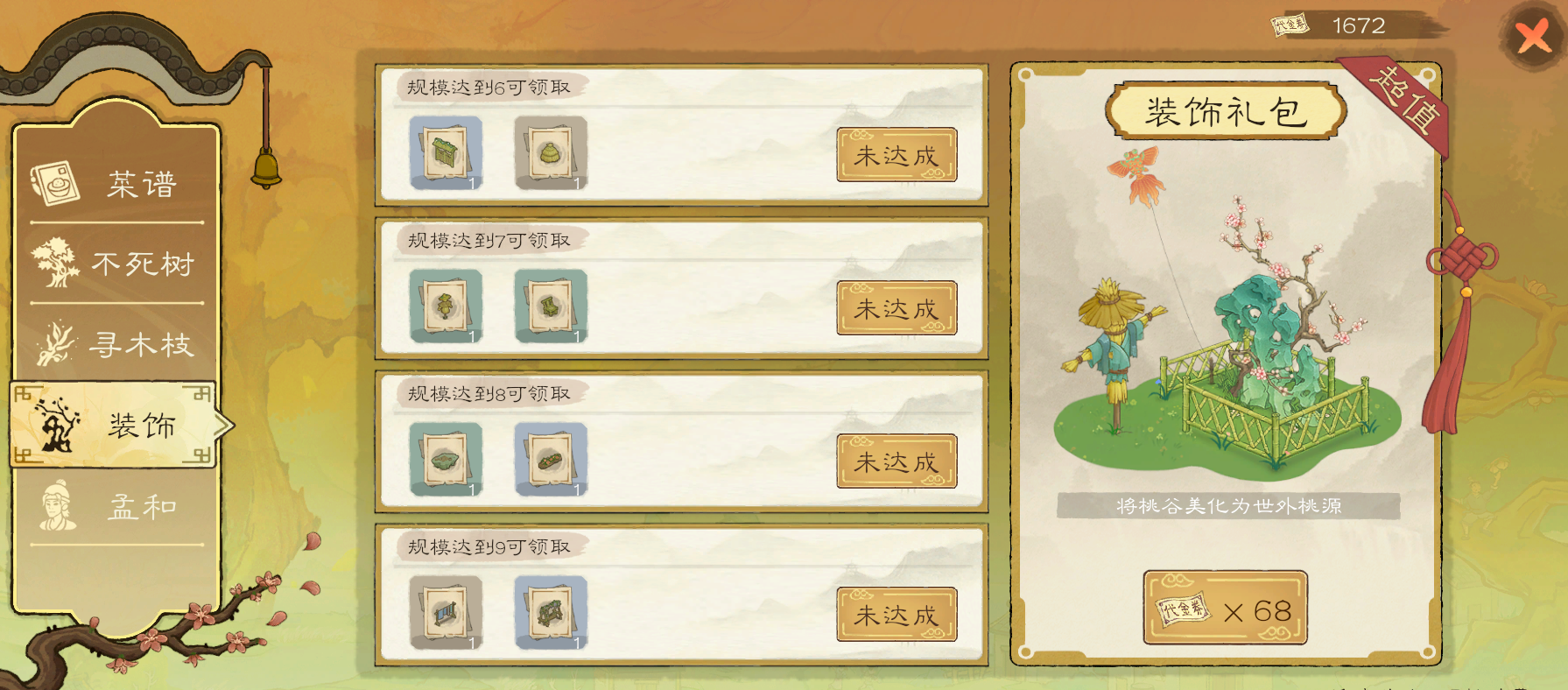 《桃源记2》游戏氪金项目介绍