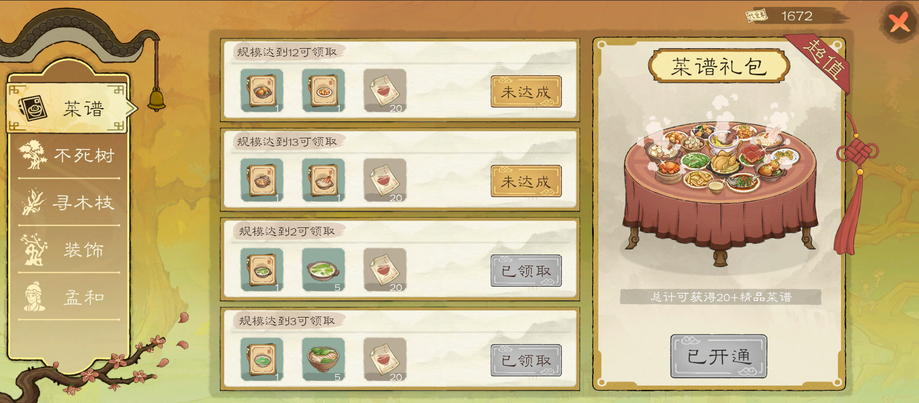 《桃源记2》游戏氪金项目介绍