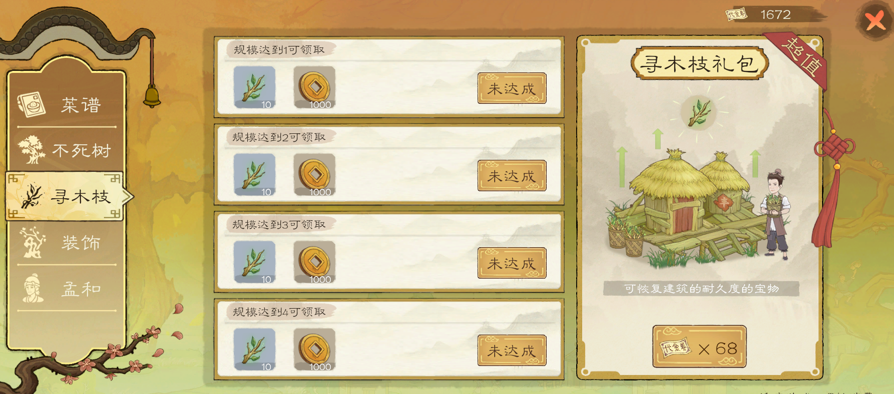 《桃源记2》游戏氪金项目介绍