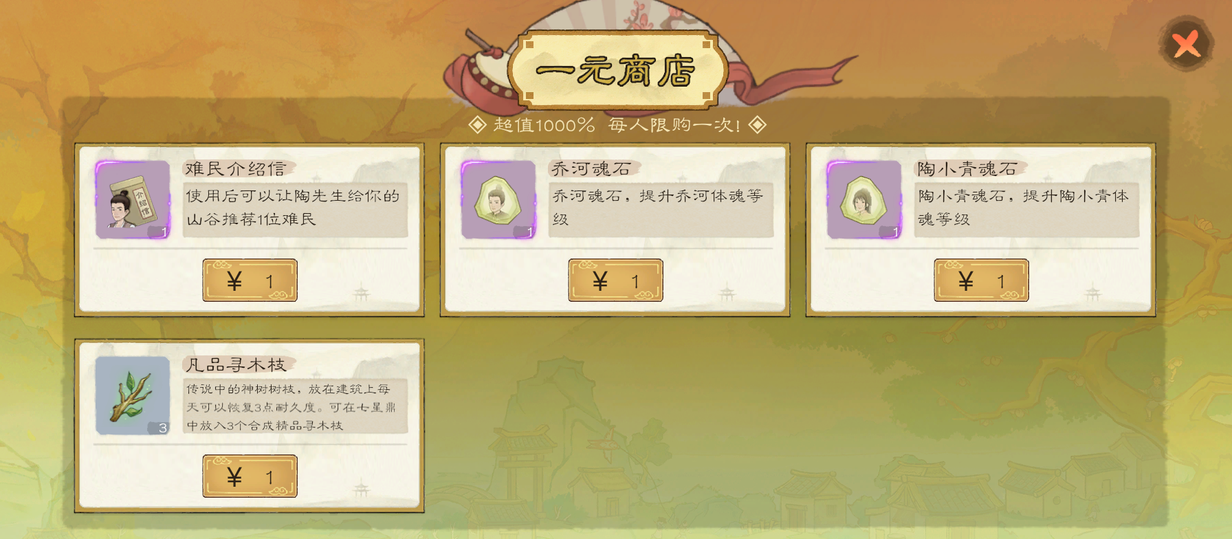 《桃源记2》游戏氪金项目介绍