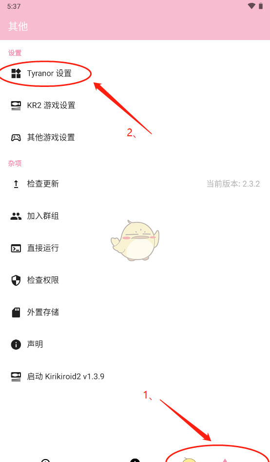 《ty模拟器》更换背景教程