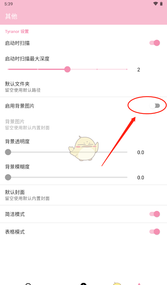 《ty模拟器》更换背景教程