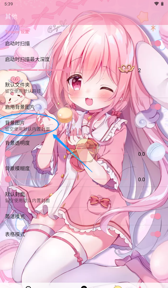 《ty模拟器》更换背景教程