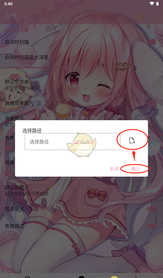 《ty模拟器》更换背景教程