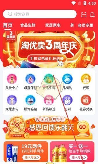 《淘优卖》注册登录方法