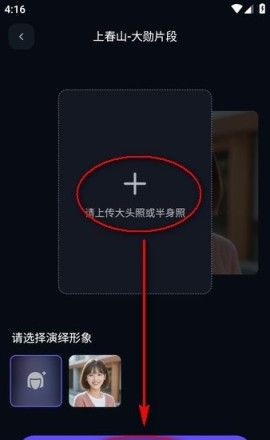 《通义》生成对口型唱歌视频方法