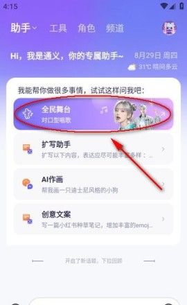 《通义》生成对口型唱歌视频方法