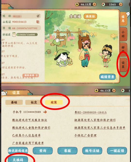 桃源深处有人家12月最新兑换码分享