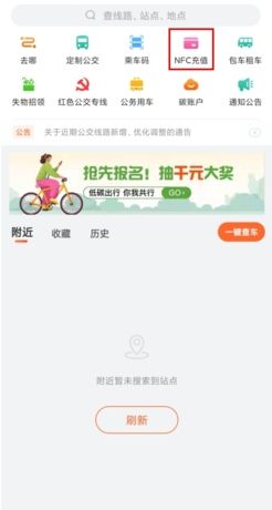 《台州出行》充值公交卡方法