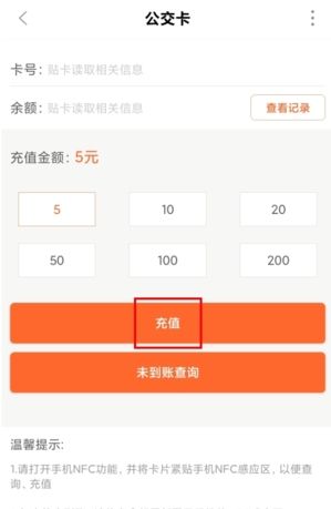 《台州出行》充值公交卡方法