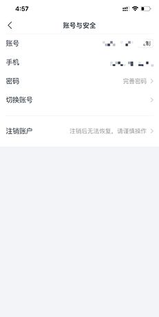 《潭州课堂》注销账号方法