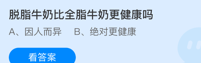 脱脂牛奶比全脂牛奶更健康吗