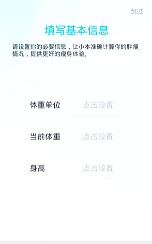 体重小本怎么使用