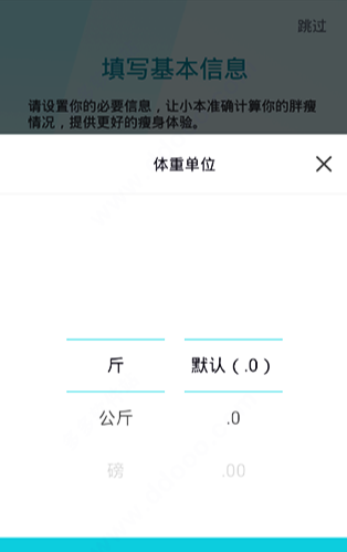 体重小本怎么使用