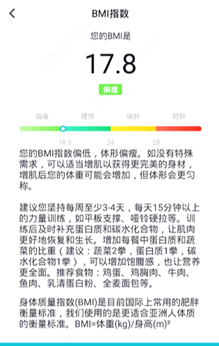 体重小本怎么使用