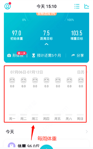 体重小本怎么使用