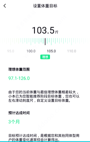 体重小本怎么使用