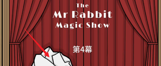 《兔子先生的魔术秀》第4关通关攻略