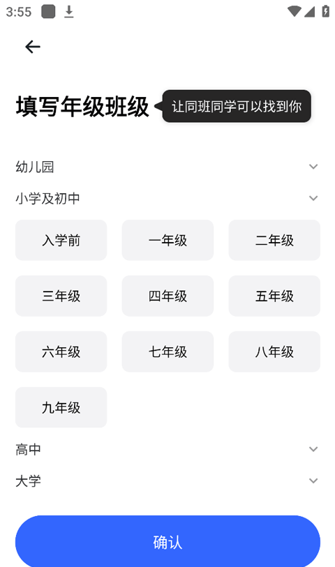 体智云app班级加入方法