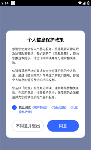 体智云app使用教程