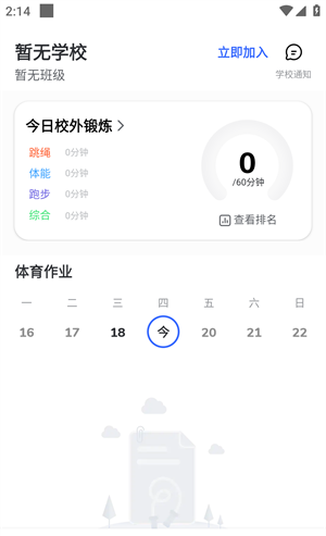 体智云app使用教程