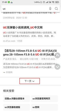 uc下一页按钮不见了解决办法