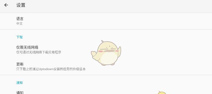 《uptodown》切换中文方法