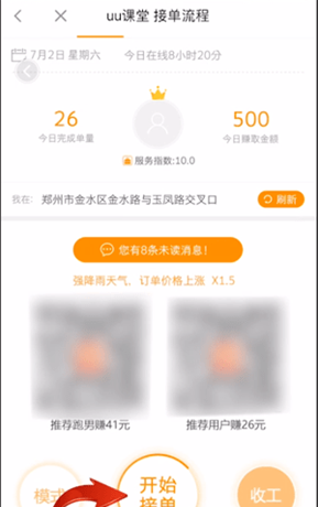 UU跑腿app接单方法