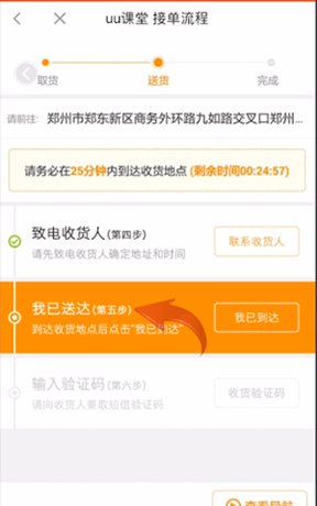 UU跑腿app接单方法