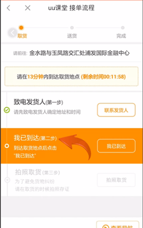 UU跑腿app接单方法