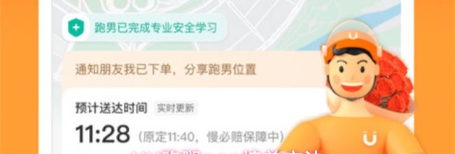 UU跑腿app接单方法