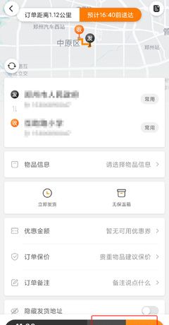 UU跑腿app下单教程