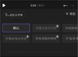 《vivacut》导入字体方法