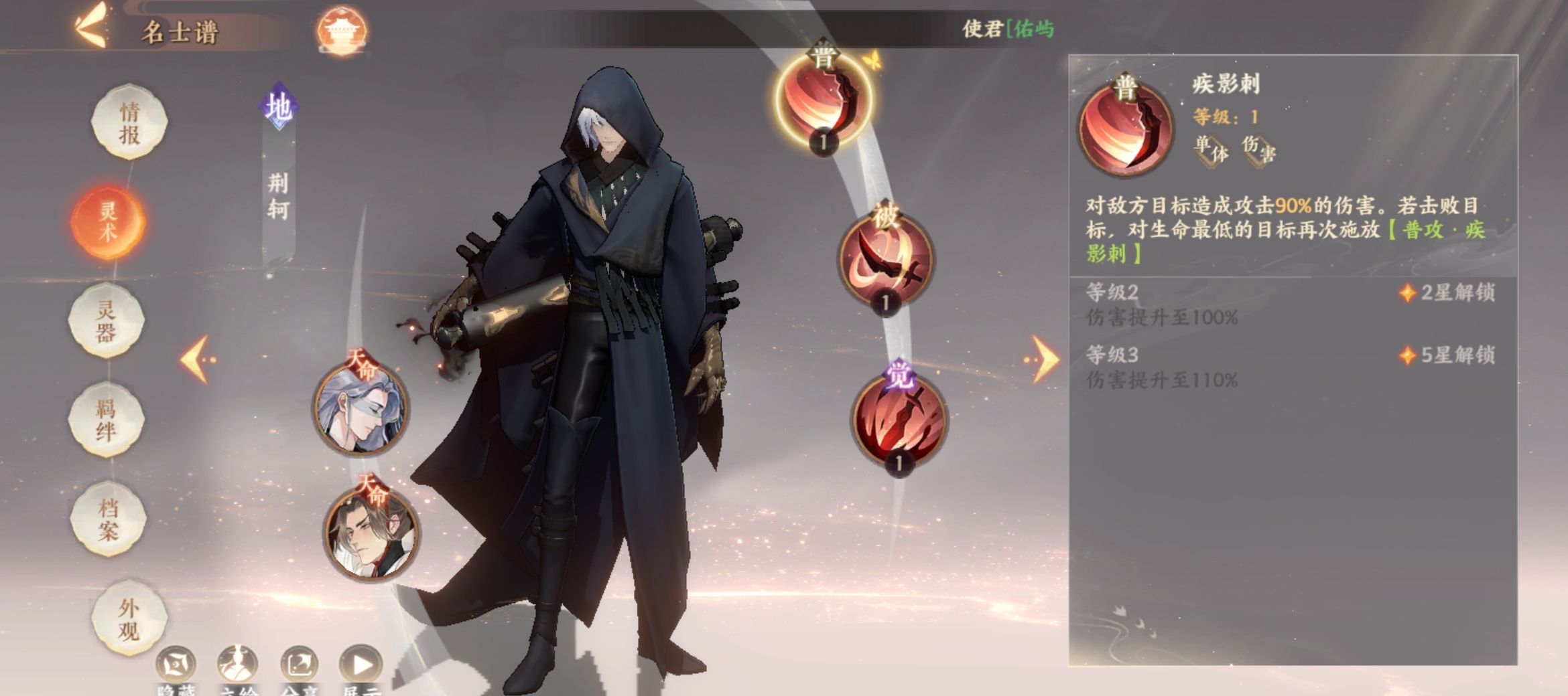 《忘川风华录》荆轲名士养成攻略