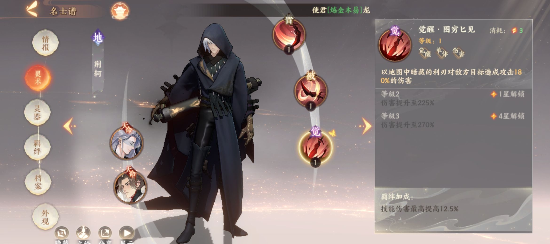 《忘川风华录》荆轲名士养成攻略