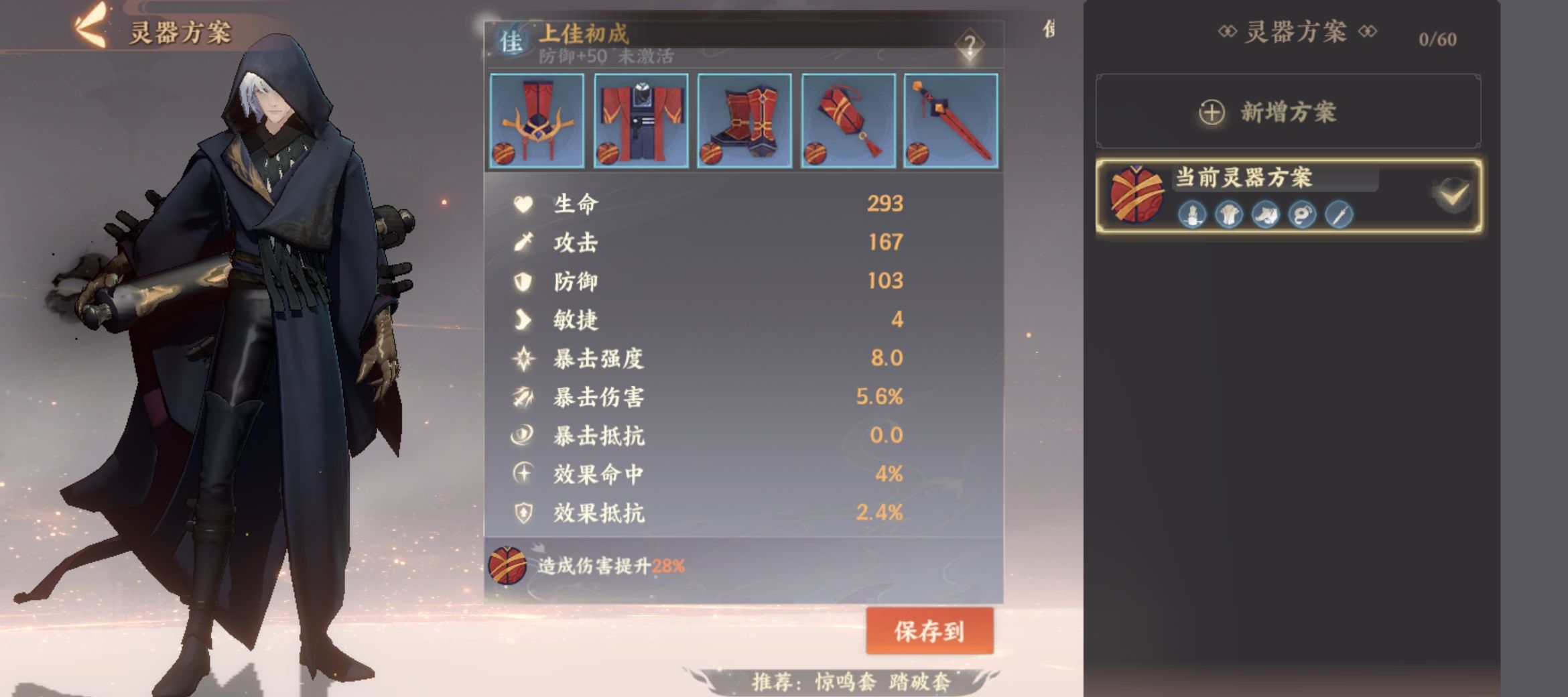 《忘川风华录》荆轲名士养成攻略