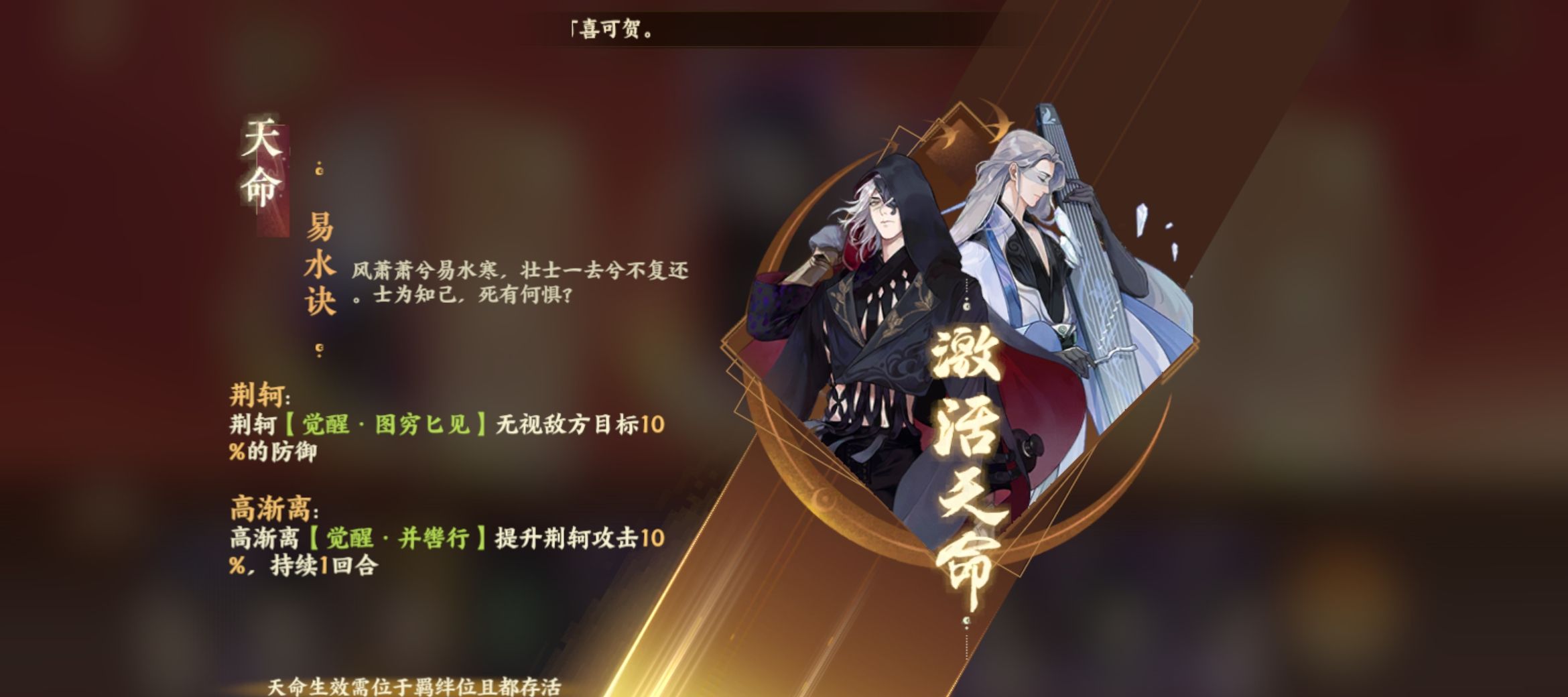 《忘川风华录》荆轲名士养成攻略