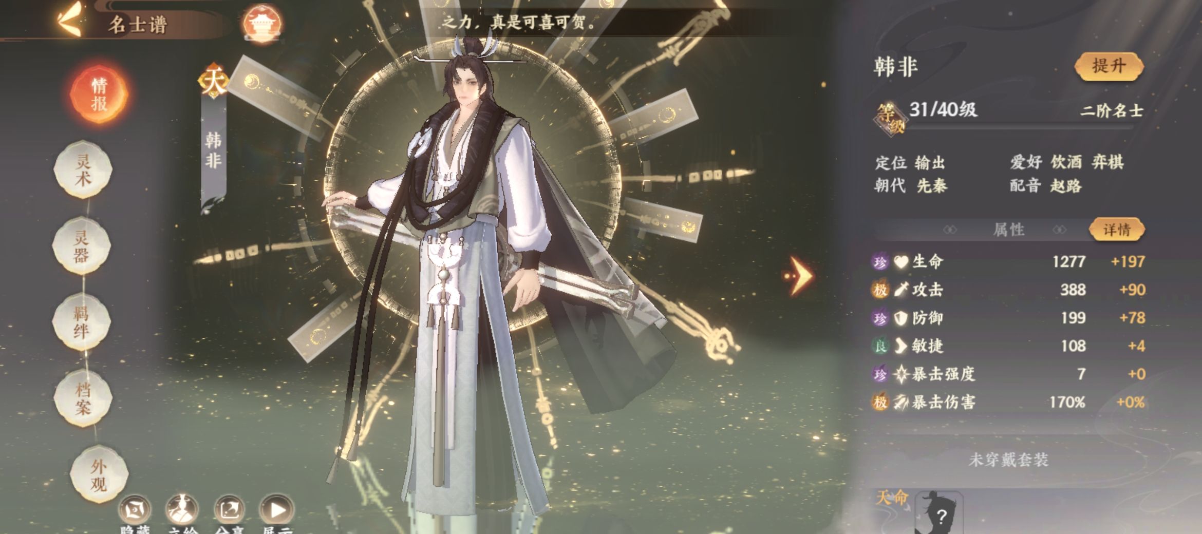 《忘川风华录》荆轲名士养成攻略