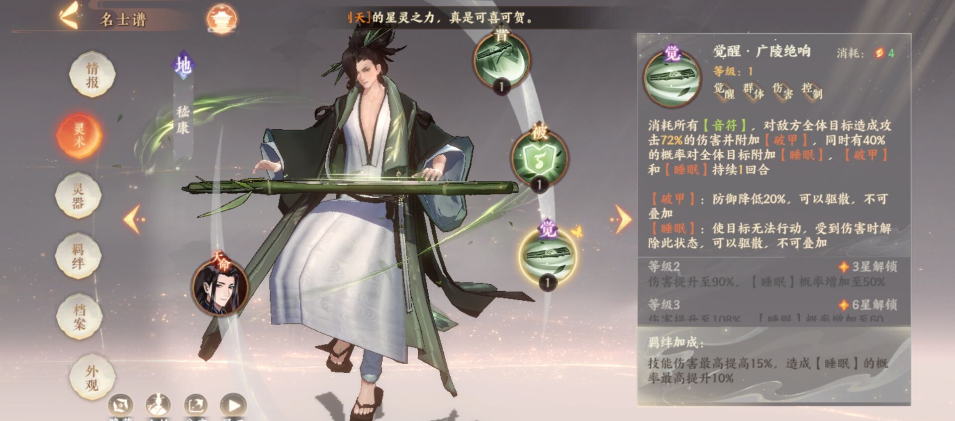 《忘川风华录》嵇康玩法攻略