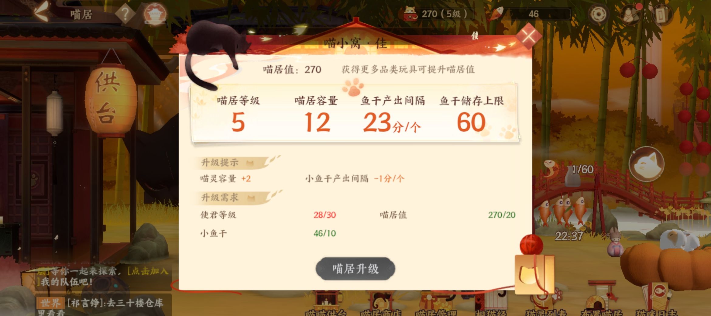 《忘川风华录》喵居玩法介绍