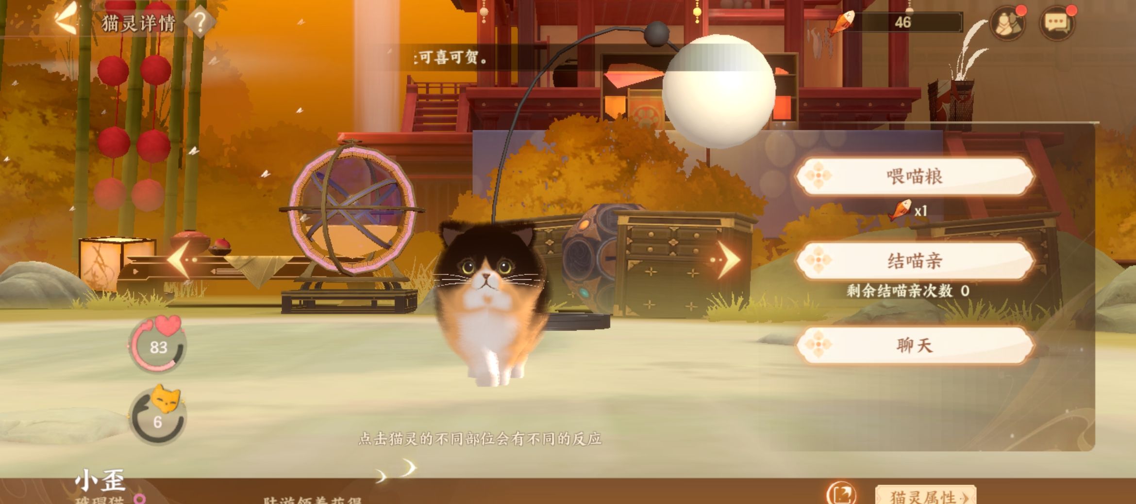 《忘川风华录》喵居玩法介绍