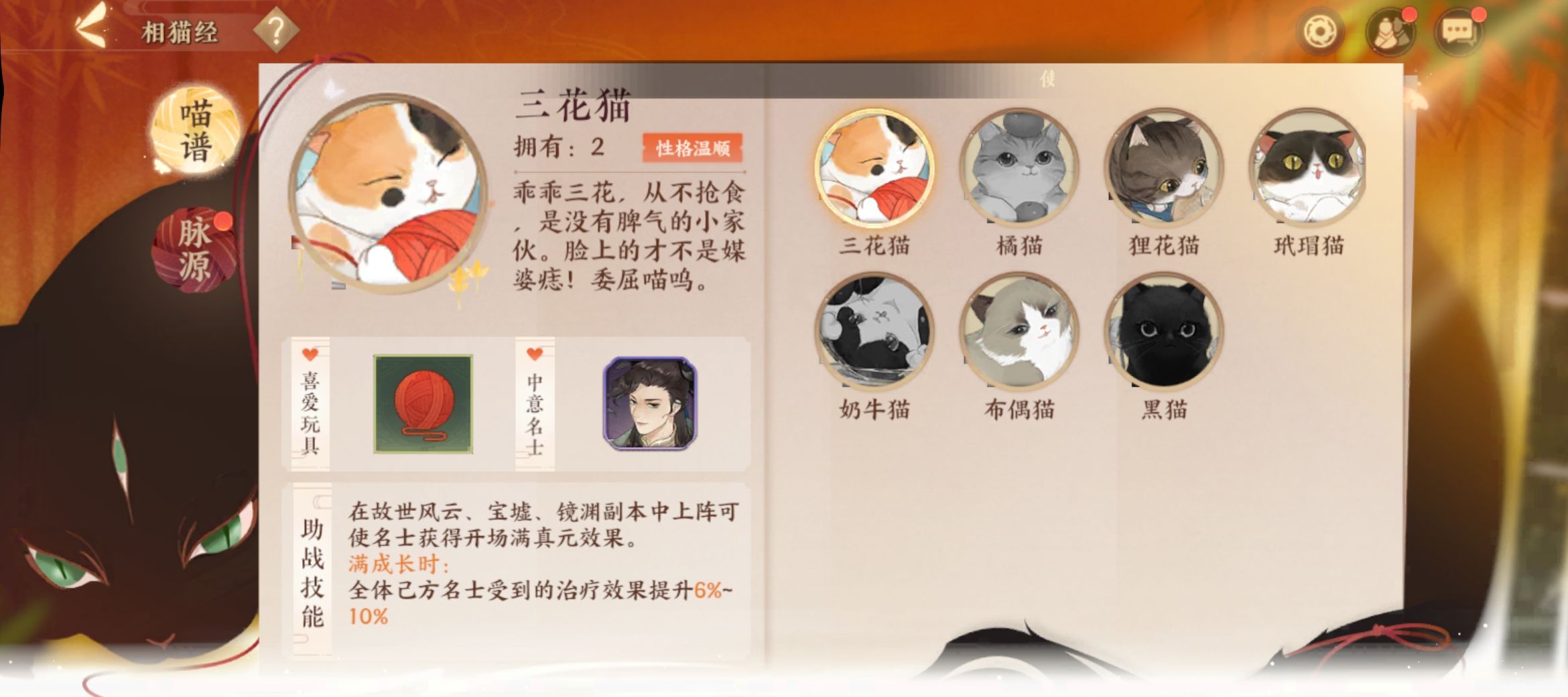 《忘川风华录》喵居玩法介绍