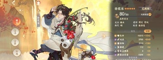 《忘川风华录》名士徐霞客技能介绍