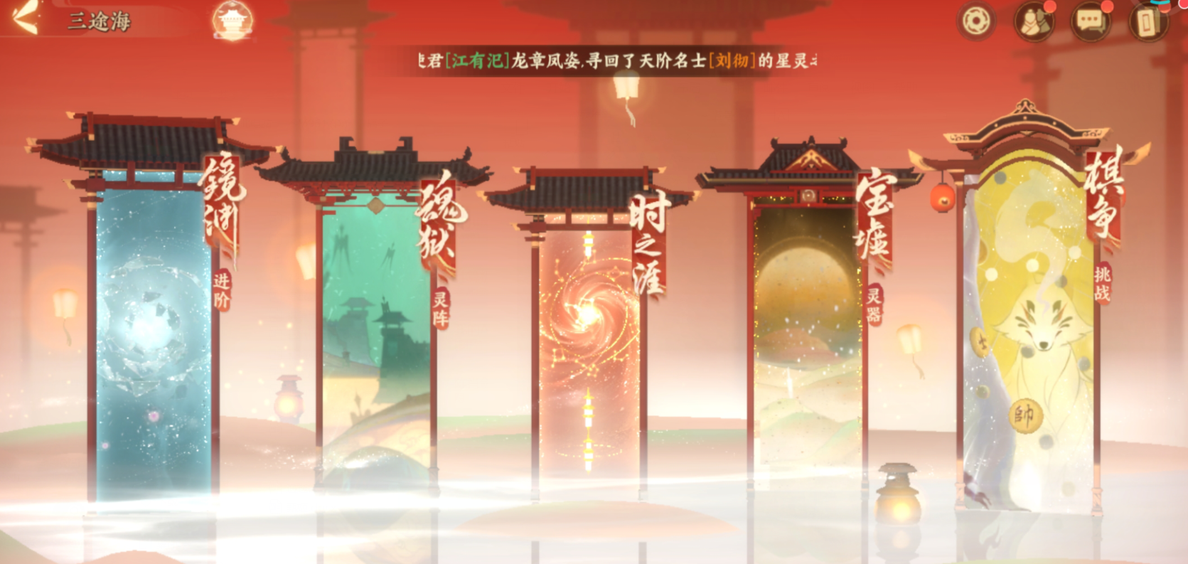 《忘川风华录》三途海玩法一览