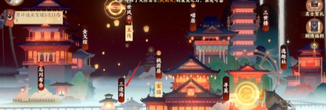 《忘川风华录》三途海玩法一览