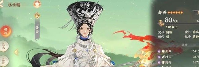 《忘川风华录》奢香阵容搭配